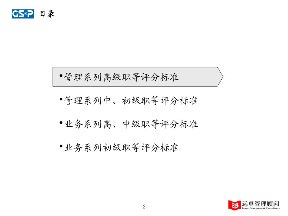 评分标准.ppt_第2页