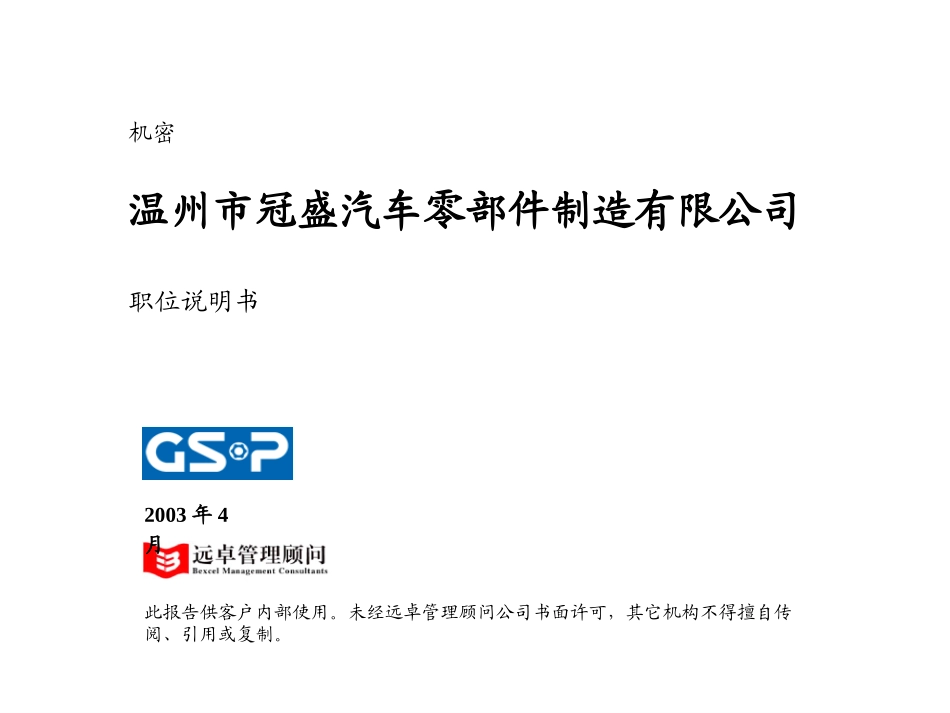 职位说明书最终版.ppt_第1页