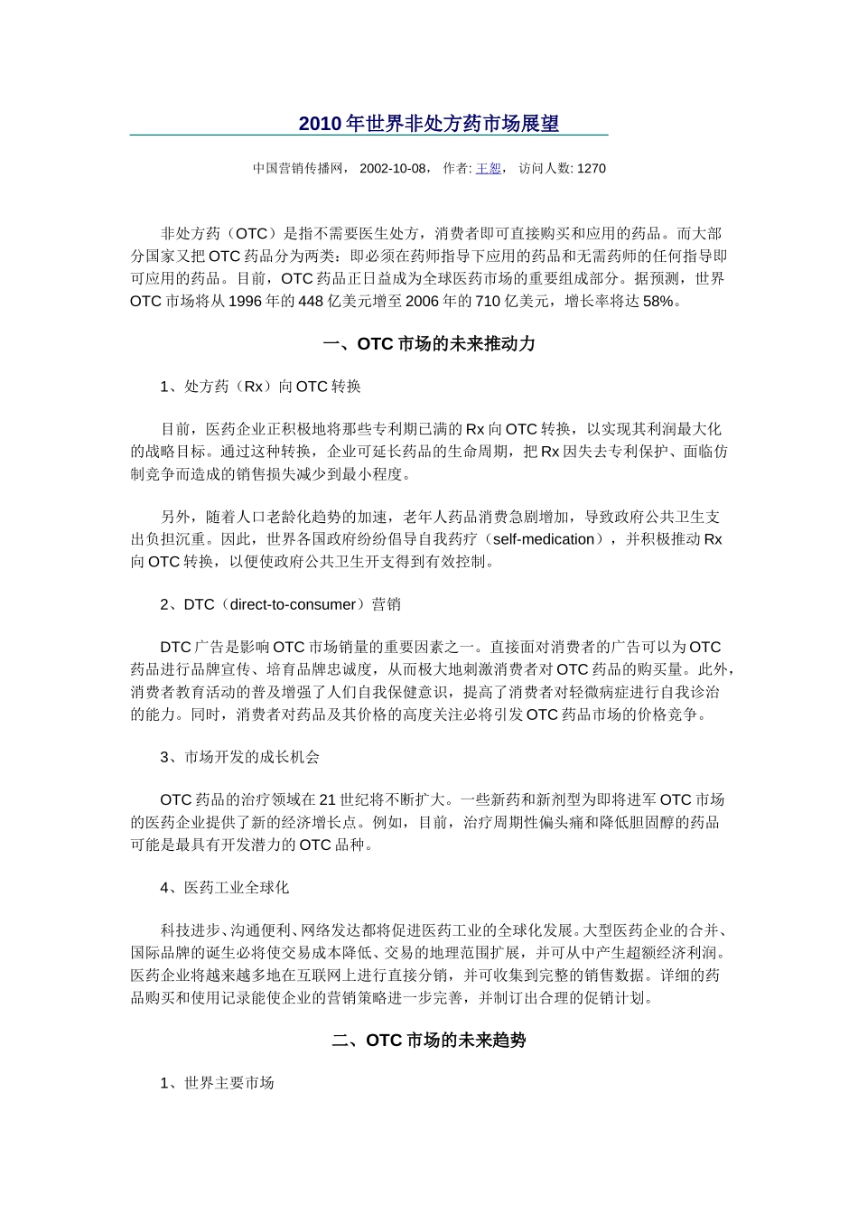 2010年世界OTC市场展望.doc_第1页