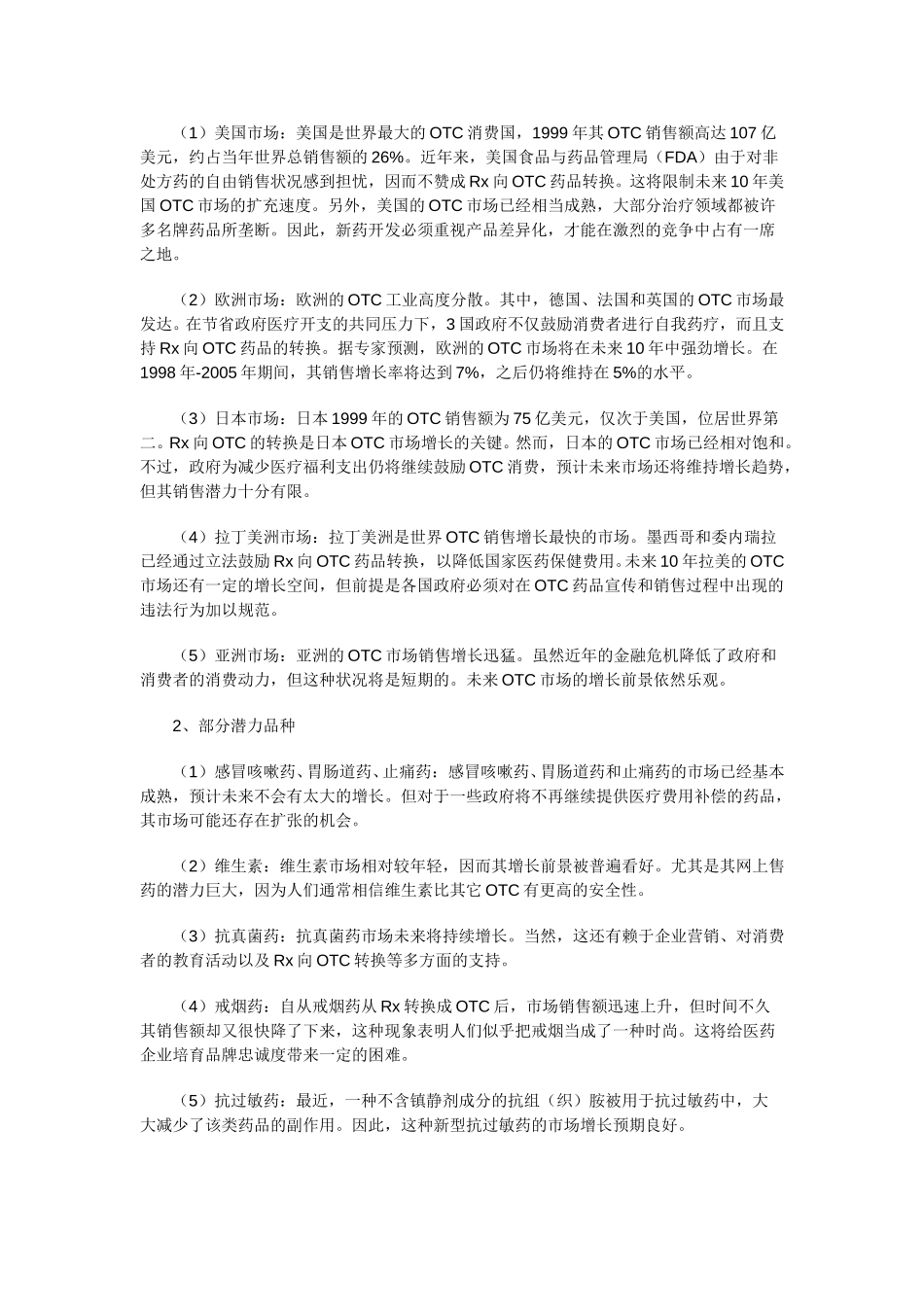 2010年世界OTC市场展望.doc_第2页