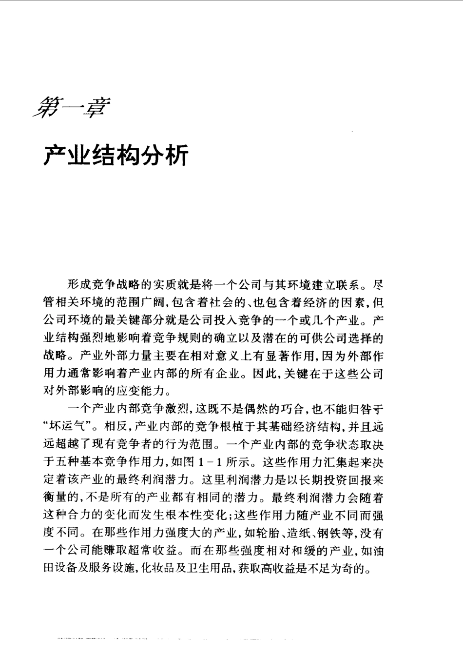 CompeteStrategy.pdf_第1页