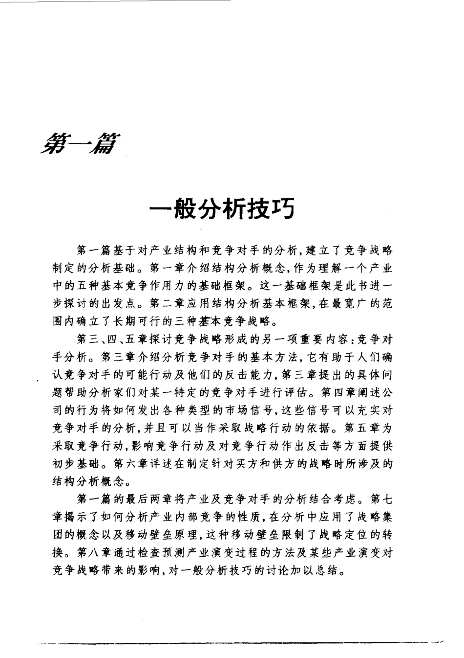 CompeteStrategy.pdf_第2页