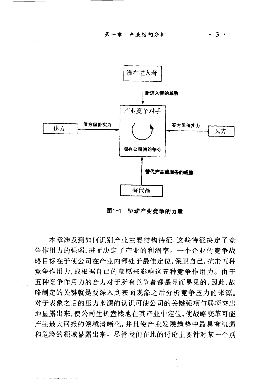 CompeteStrategy.pdf_第3页