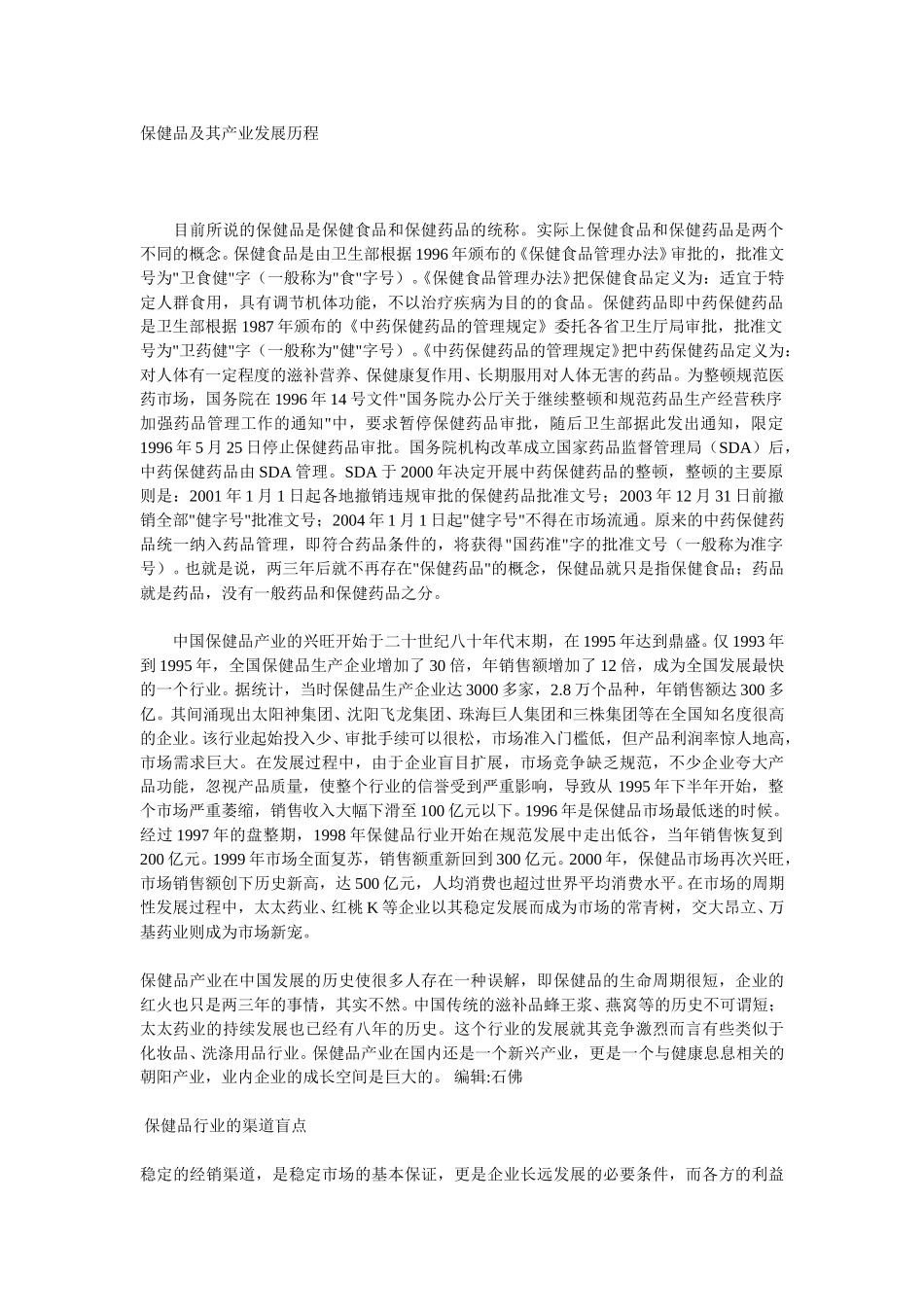 保健品及其产业发展历程.doc_第1页