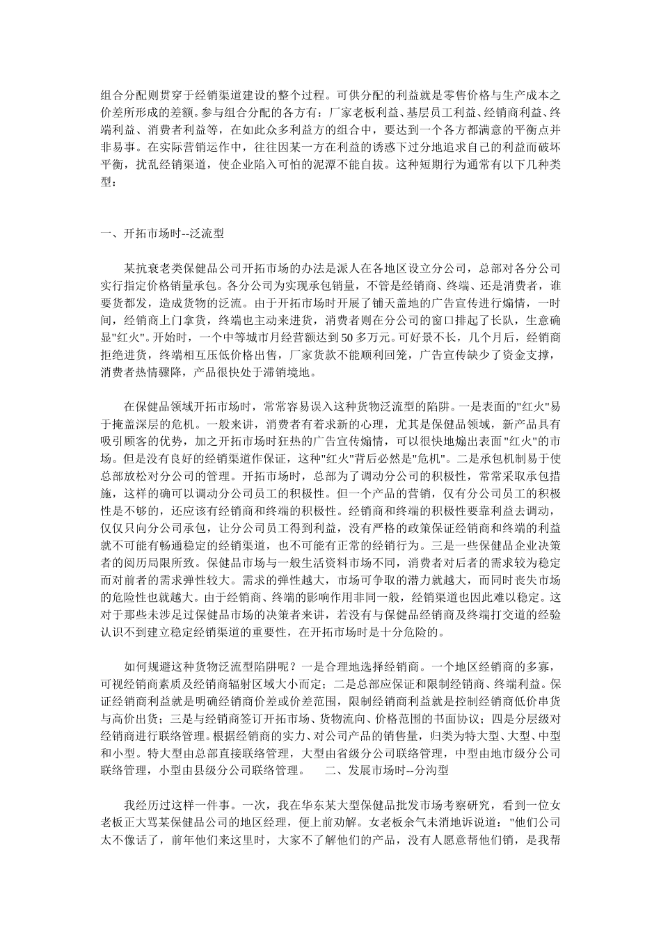 保健品及其产业发展历程.doc_第2页