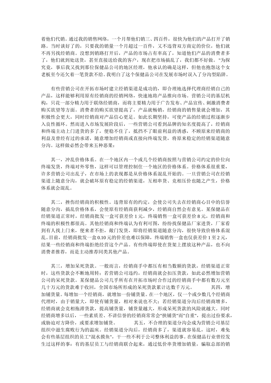 保健品及其产业发展历程.doc_第3页