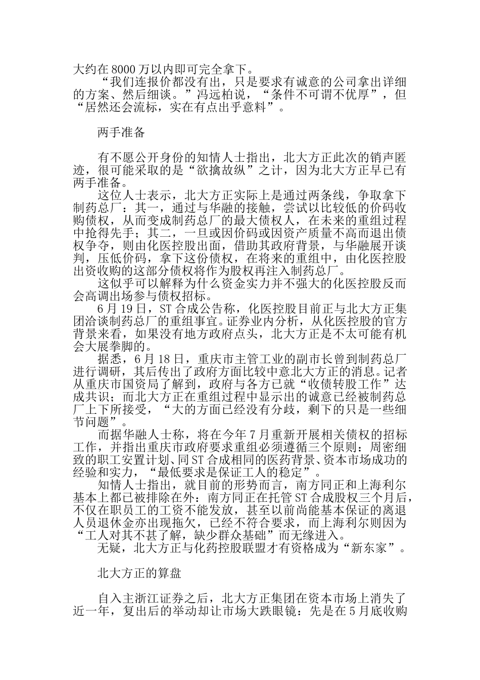 北大方正布局生物制药 争夺ST合成陈仓暗渡.doc_第2页