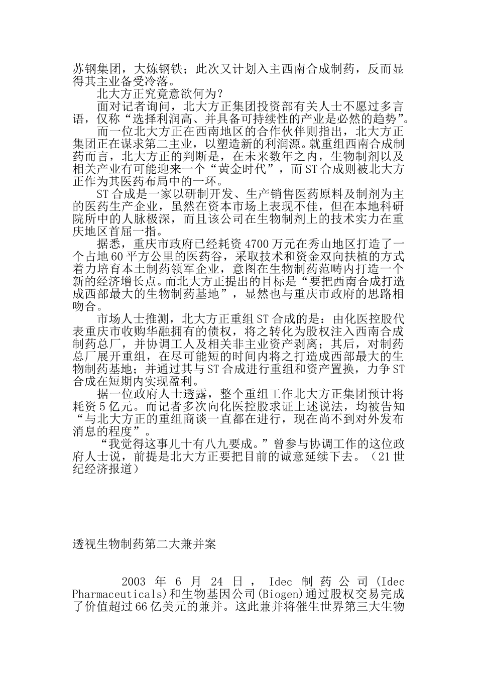 北大方正布局生物制药 争夺ST合成陈仓暗渡.doc_第3页