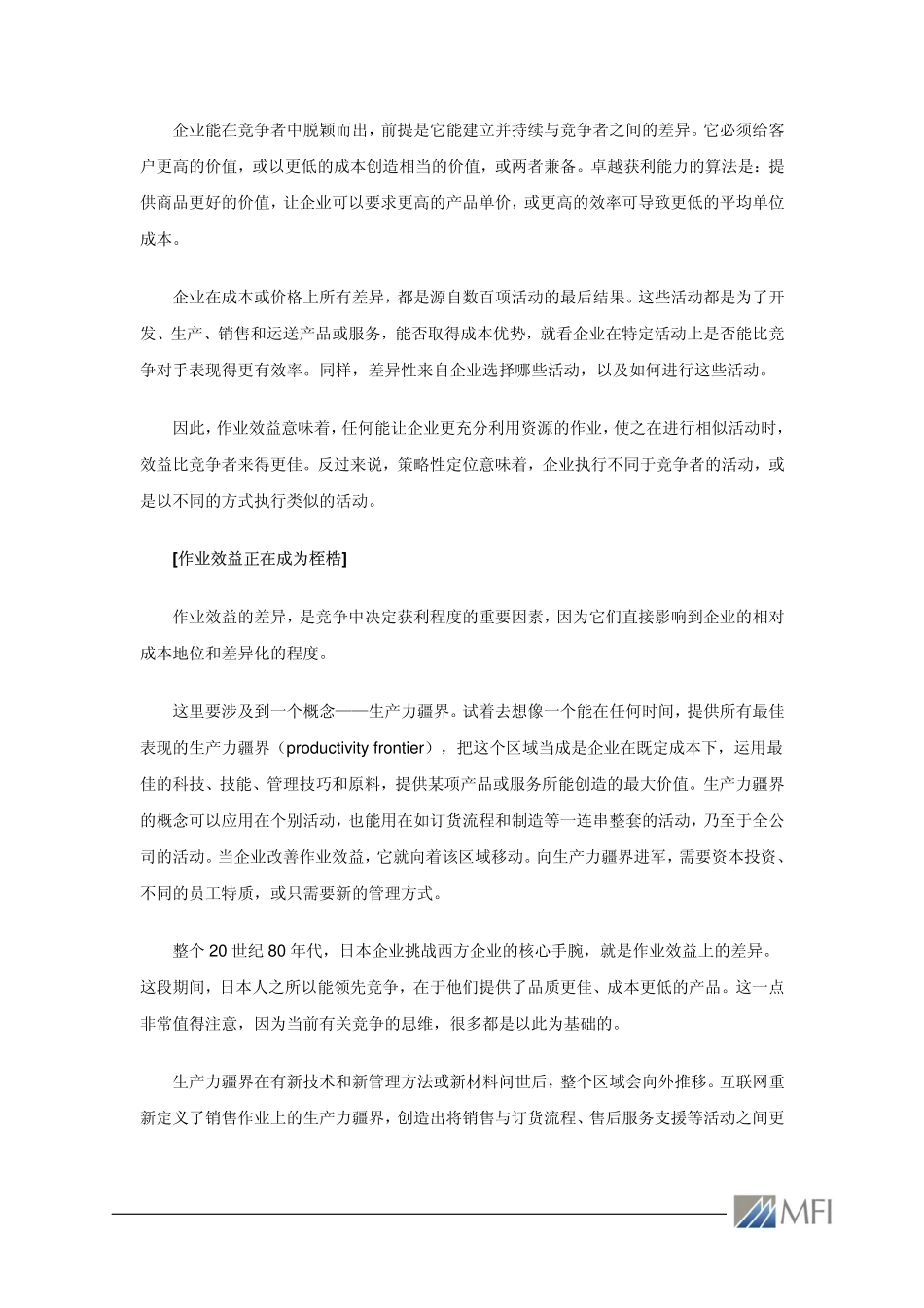 成本领先的误区.PDF_第2页