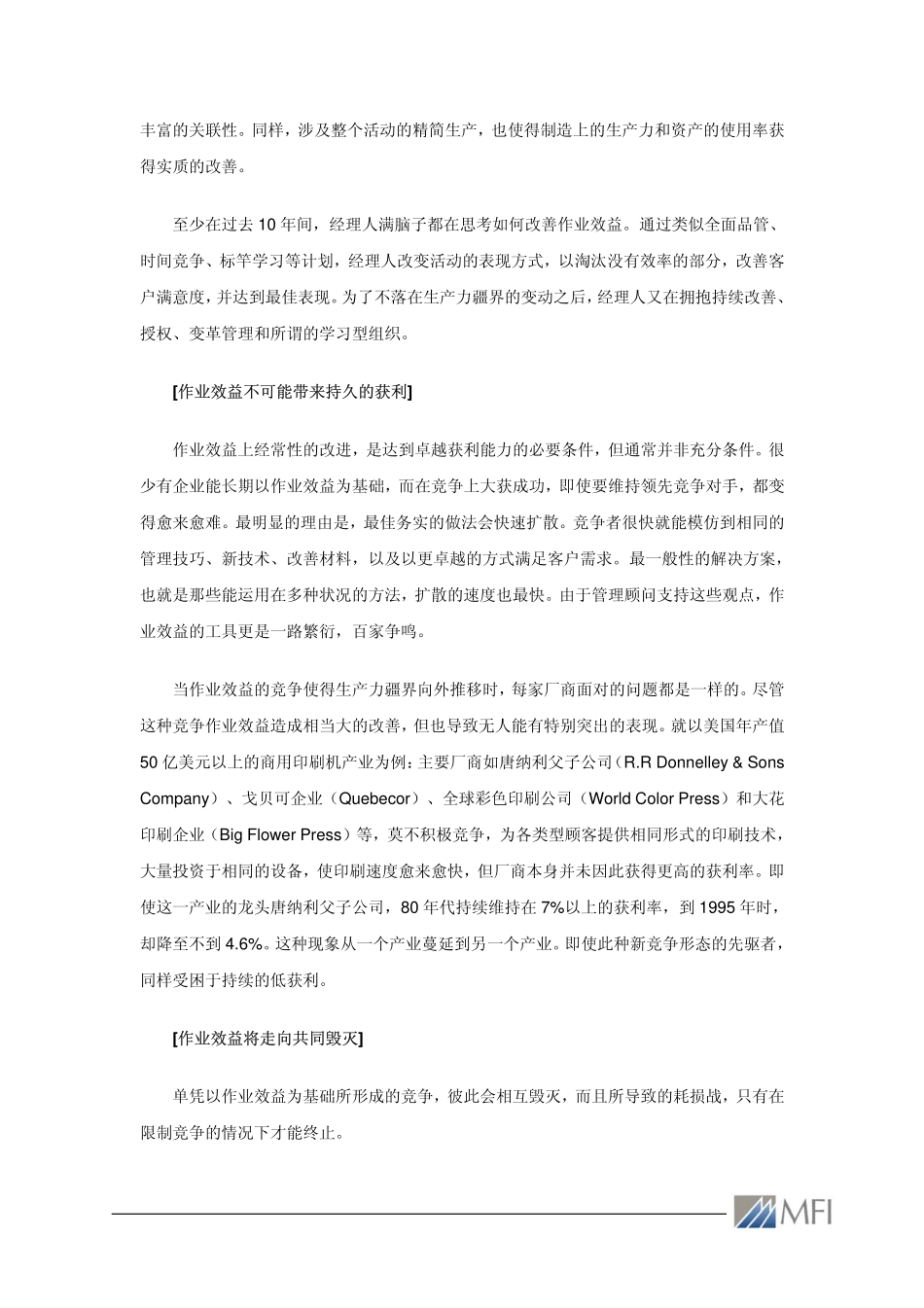 成本领先的误区.PDF_第3页