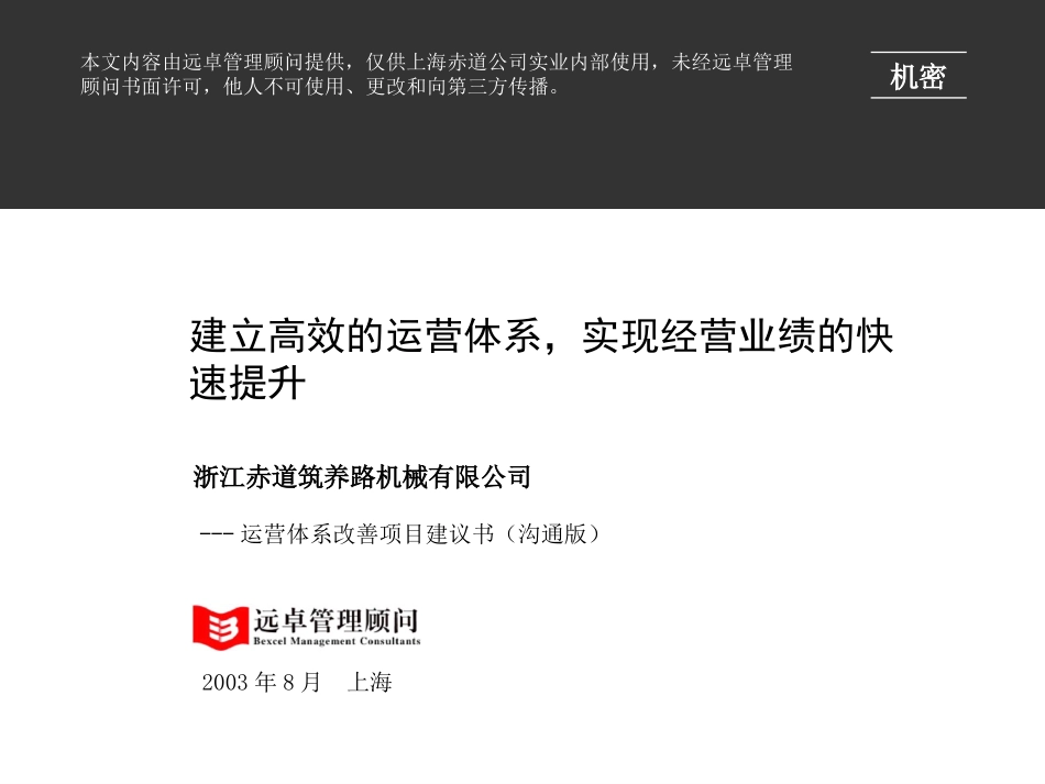 赤道筑养路机械有限公司项目建议书－v3.1.ppt_第1页