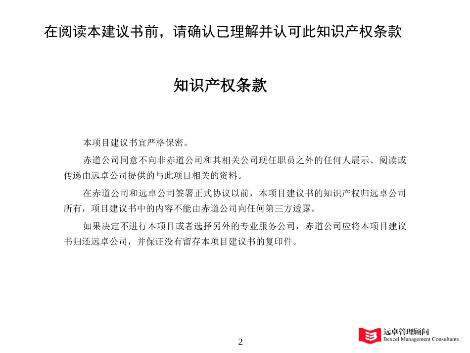 赤道筑养路机械有限公司项目建议书－v3.1.ppt_第2页