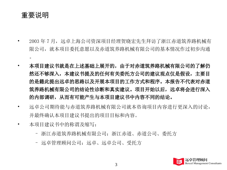 赤道筑养路机械有限公司项目建议书－v3.1.ppt_第3页