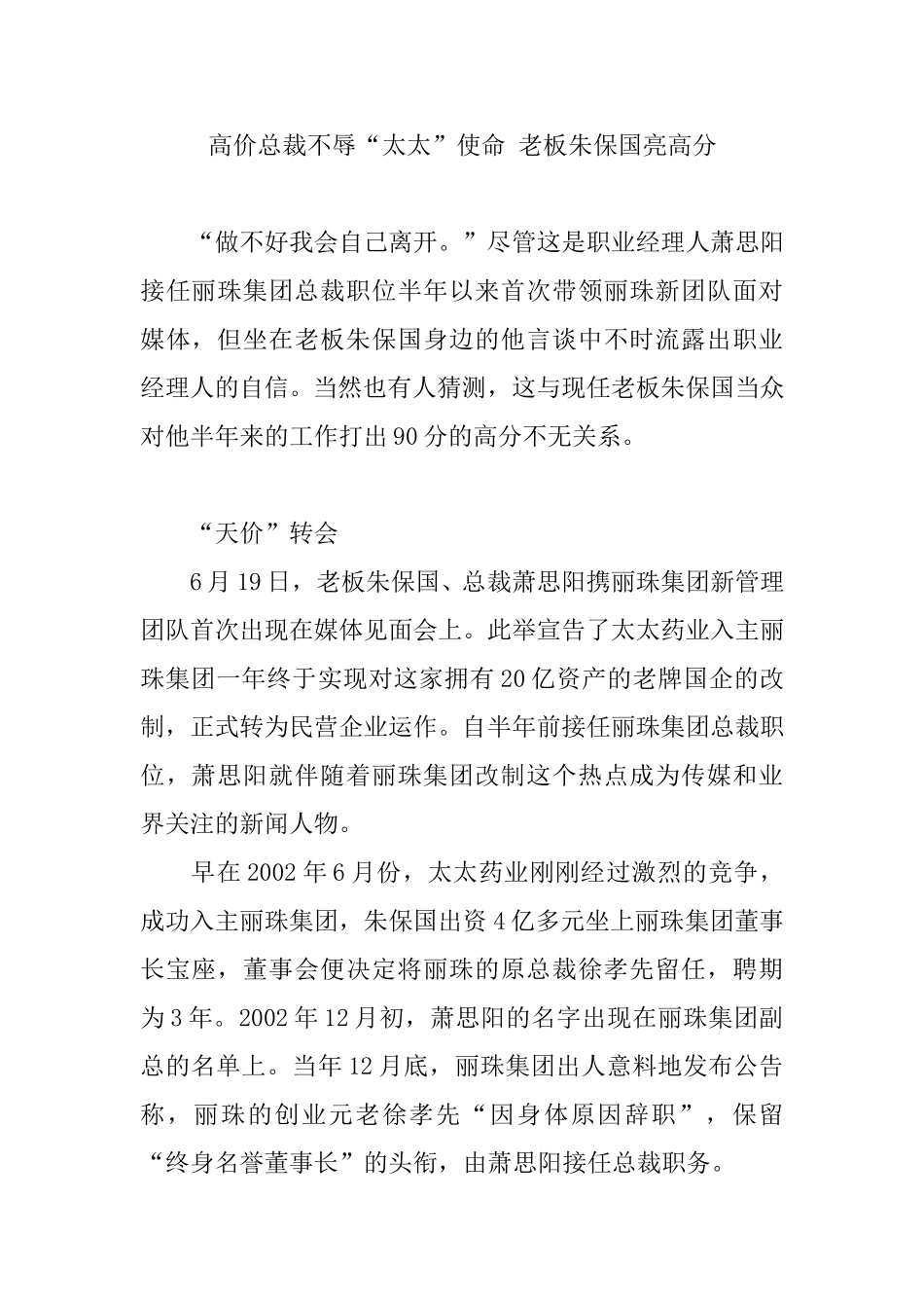 高价总裁不辱“太太”使命 老板朱保国亮高分.doc_第1页