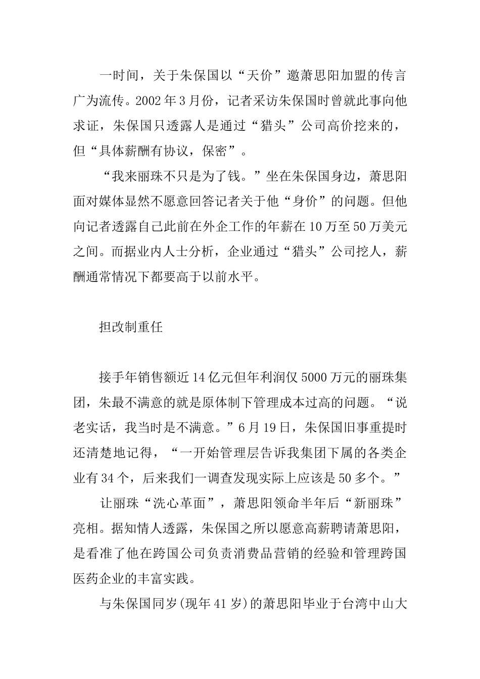 高价总裁不辱“太太”使命 老板朱保国亮高分.doc_第2页
