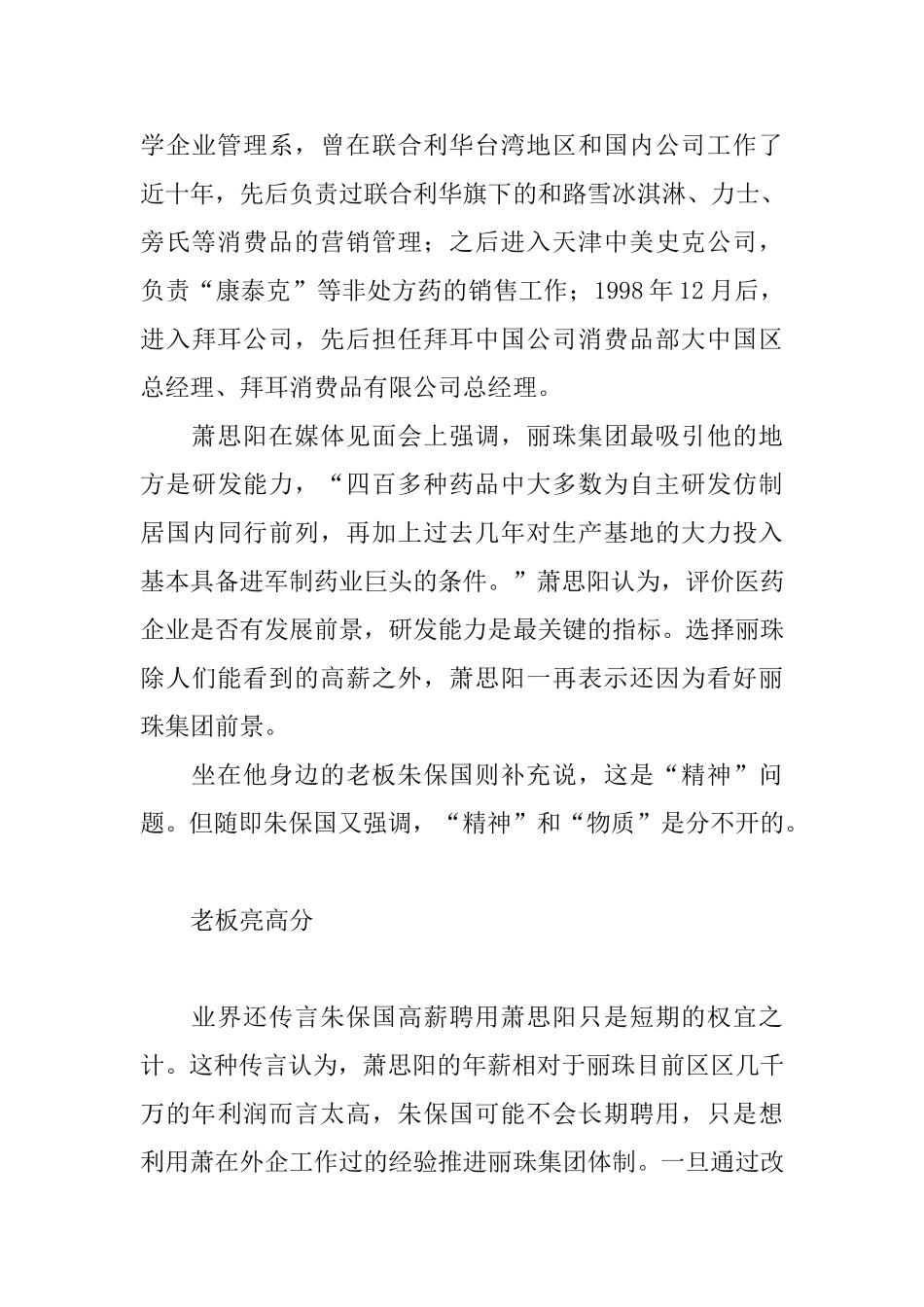 高价总裁不辱“太太”使命 老板朱保国亮高分.doc_第3页