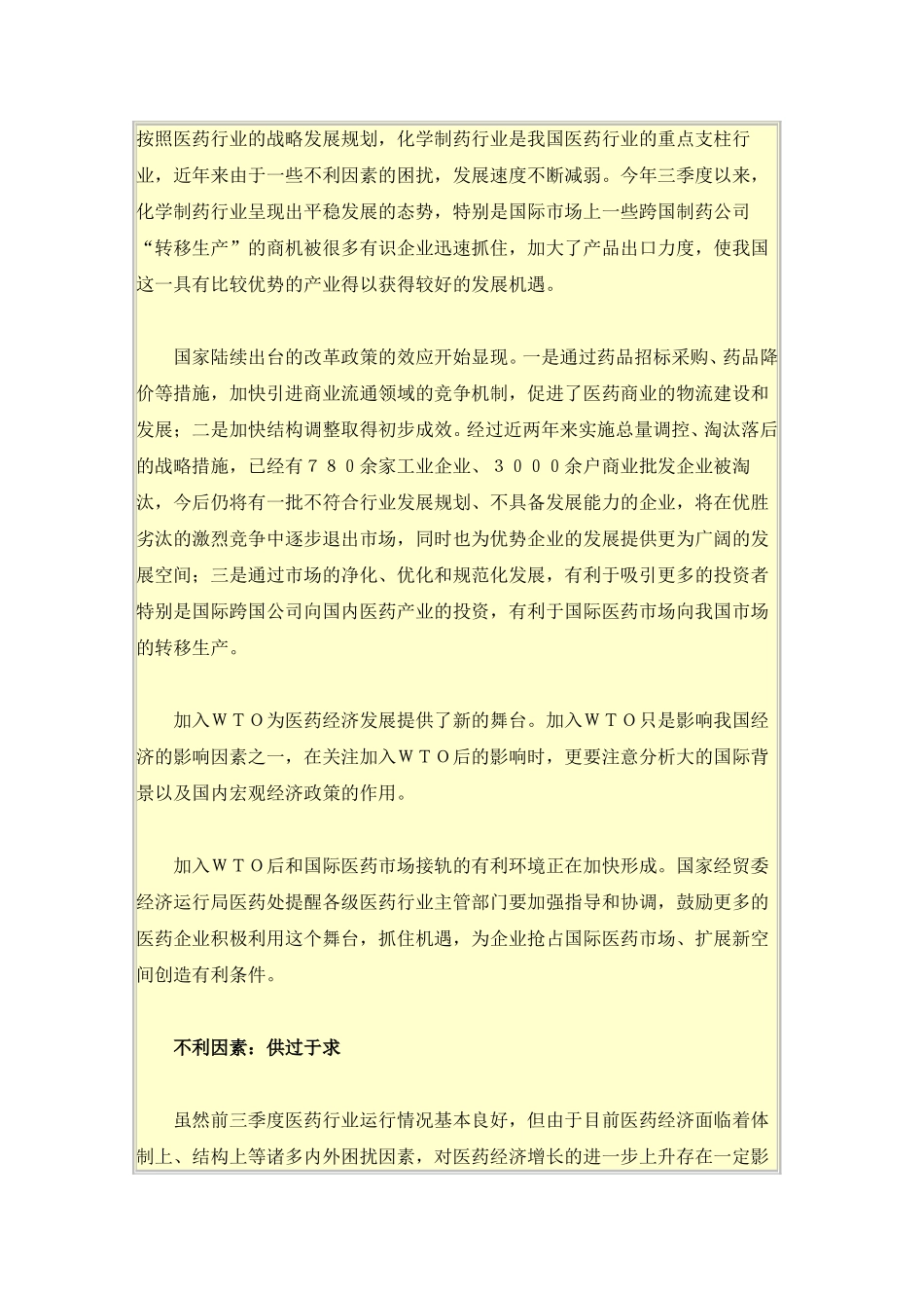 国家经贸委盘点医药行业影响因素.doc_第2页