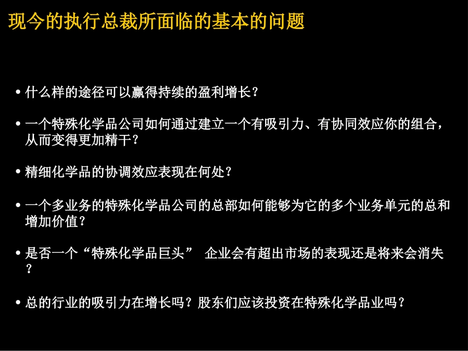 精细化工行业分析（老麦）8-2.ppt_第3页
