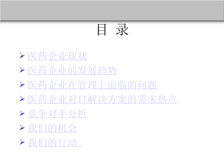 医药行业市场分析.PPT_第2页