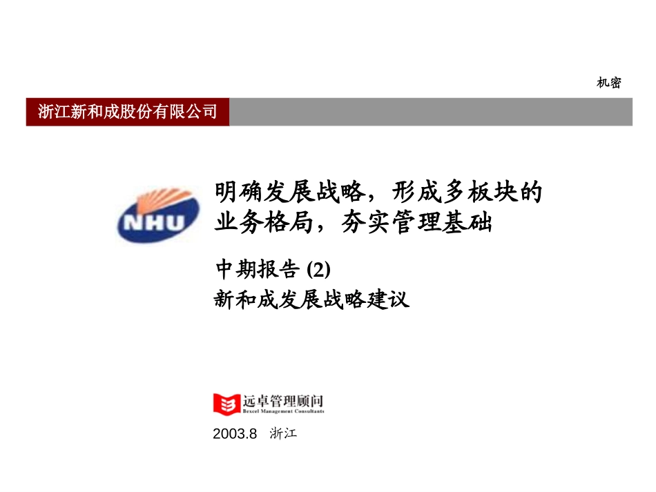 中期报告(2).ppt_第1页