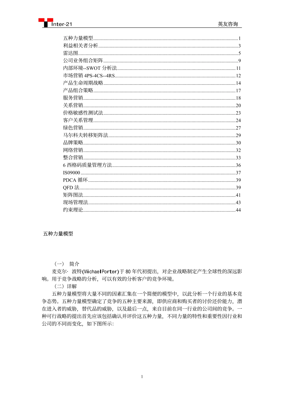 咨询工具.pdf_第1页
