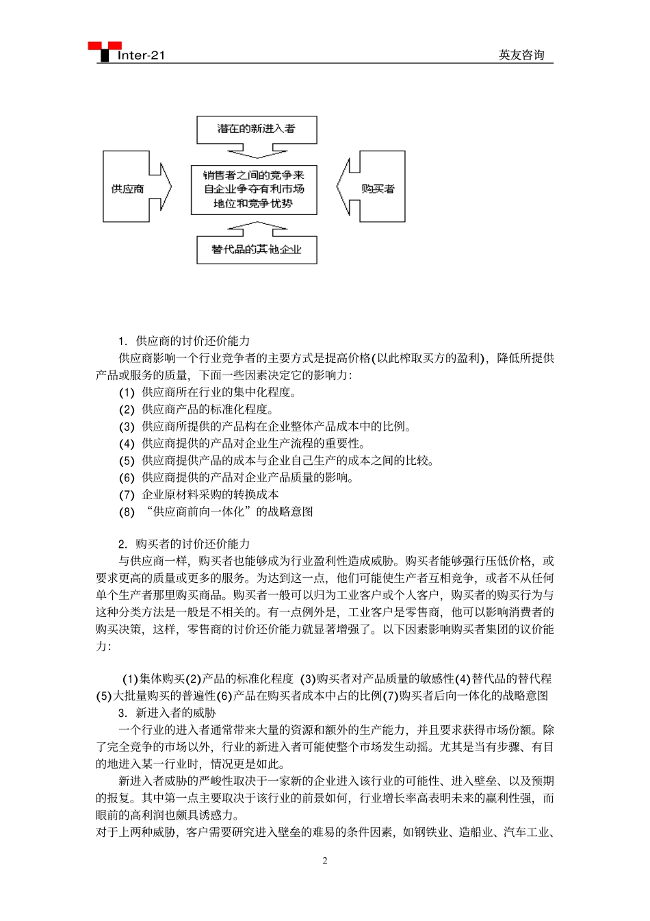 咨询工具.pdf_第2页