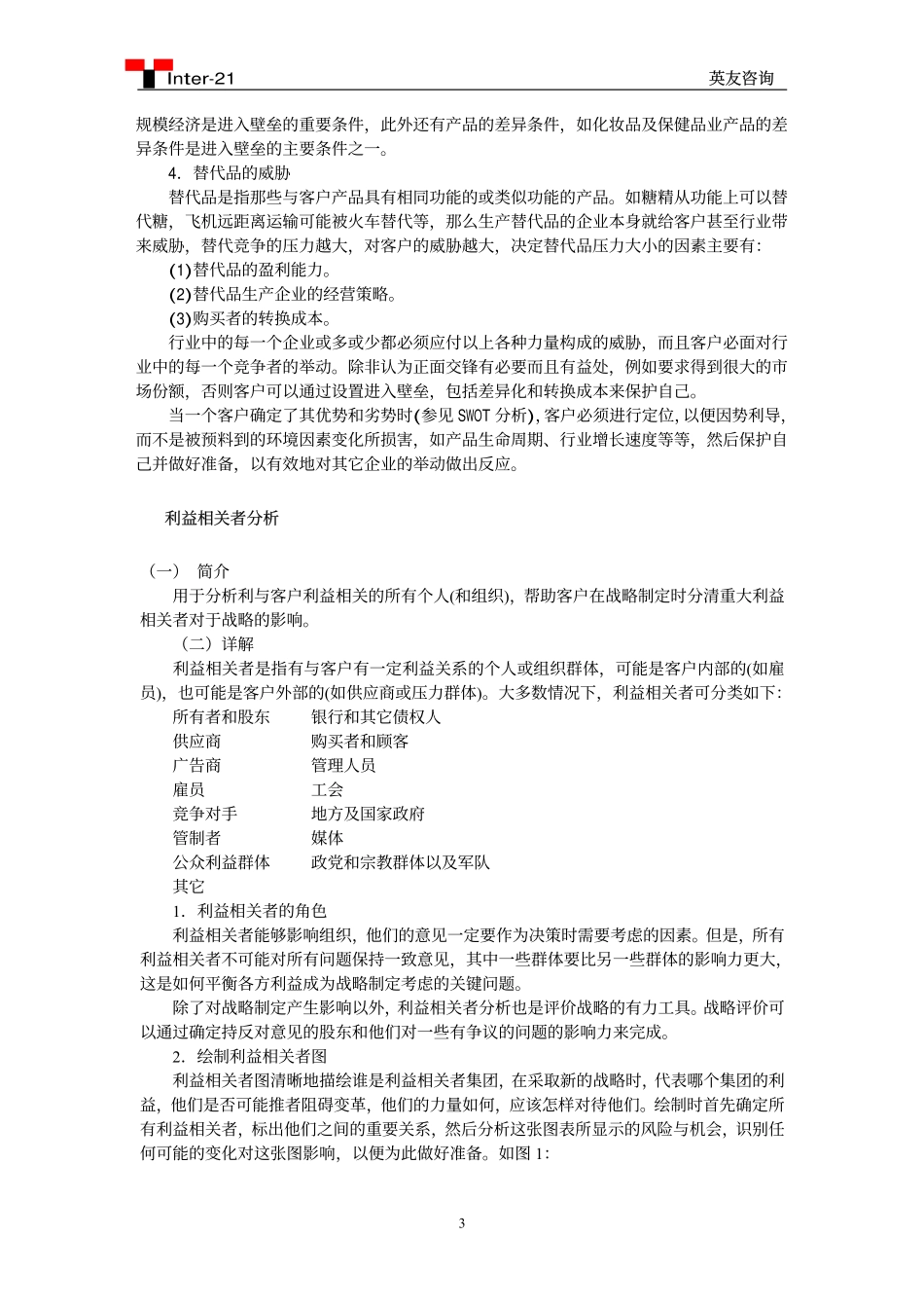 咨询工具.pdf_第3页