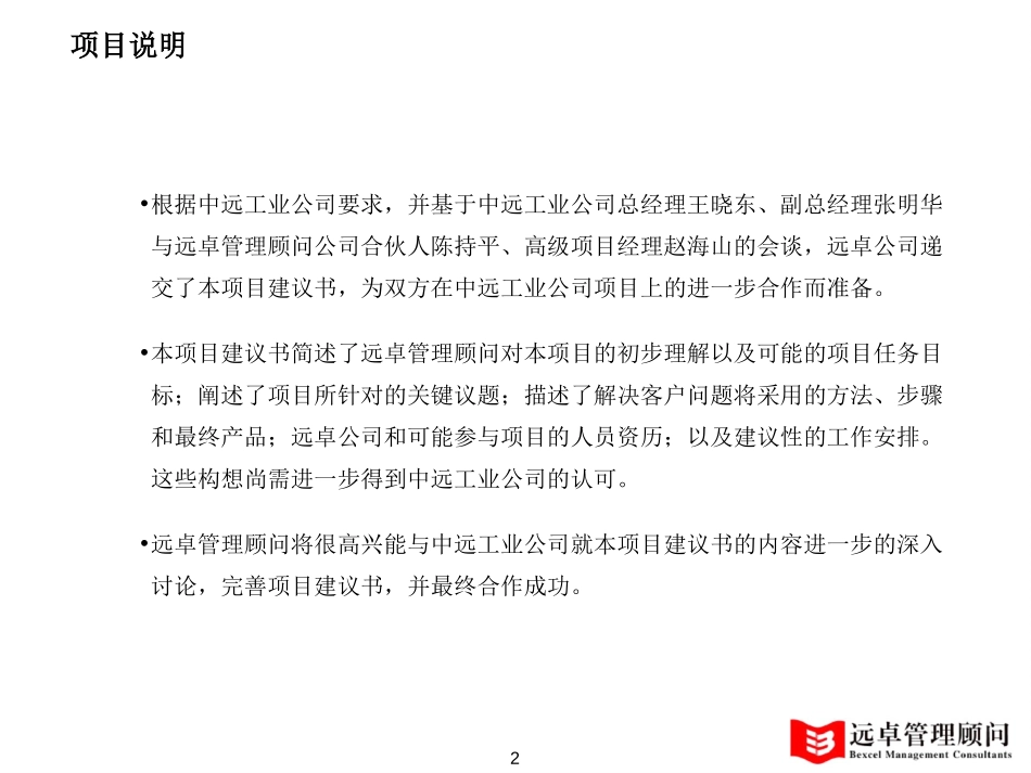 LOP_中远灯塔涂料_v4.0.ppt_第2页