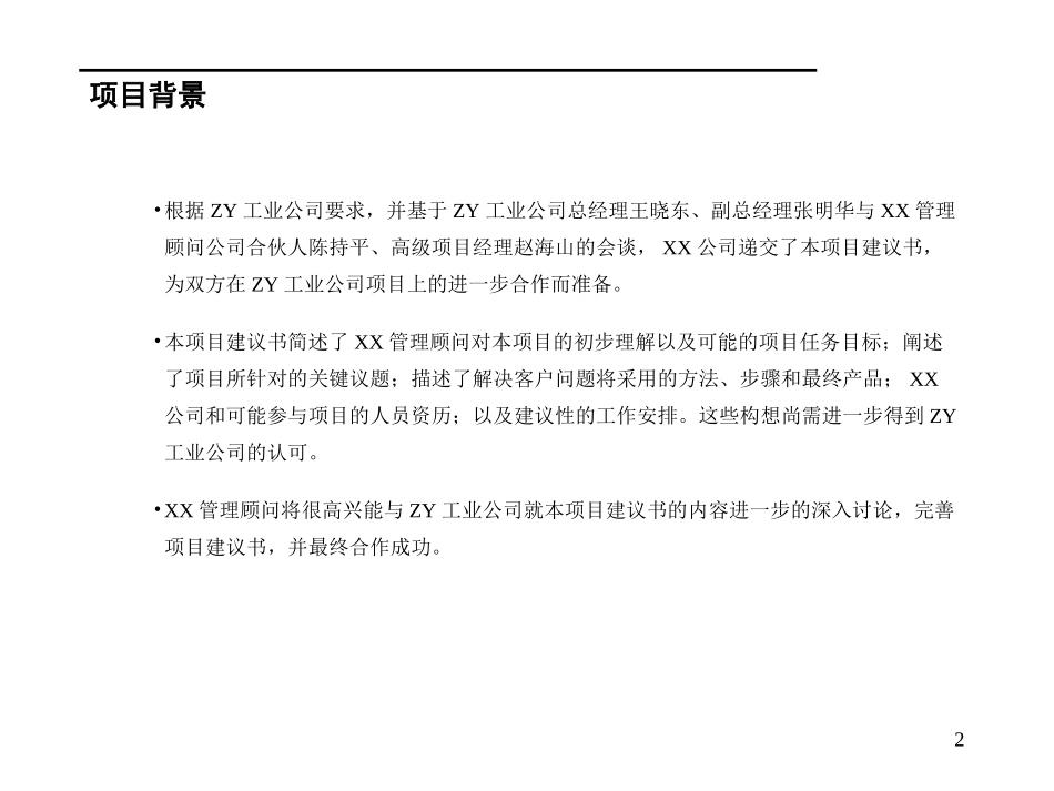 远卓-中远做的涂料行业分析报告.ppt_第2页