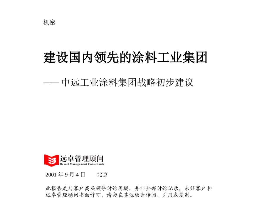 方案报告2.ppt_第1页