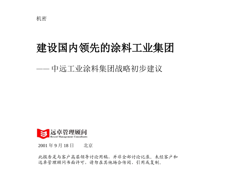 三--发展战略2.0.ppt_第1页