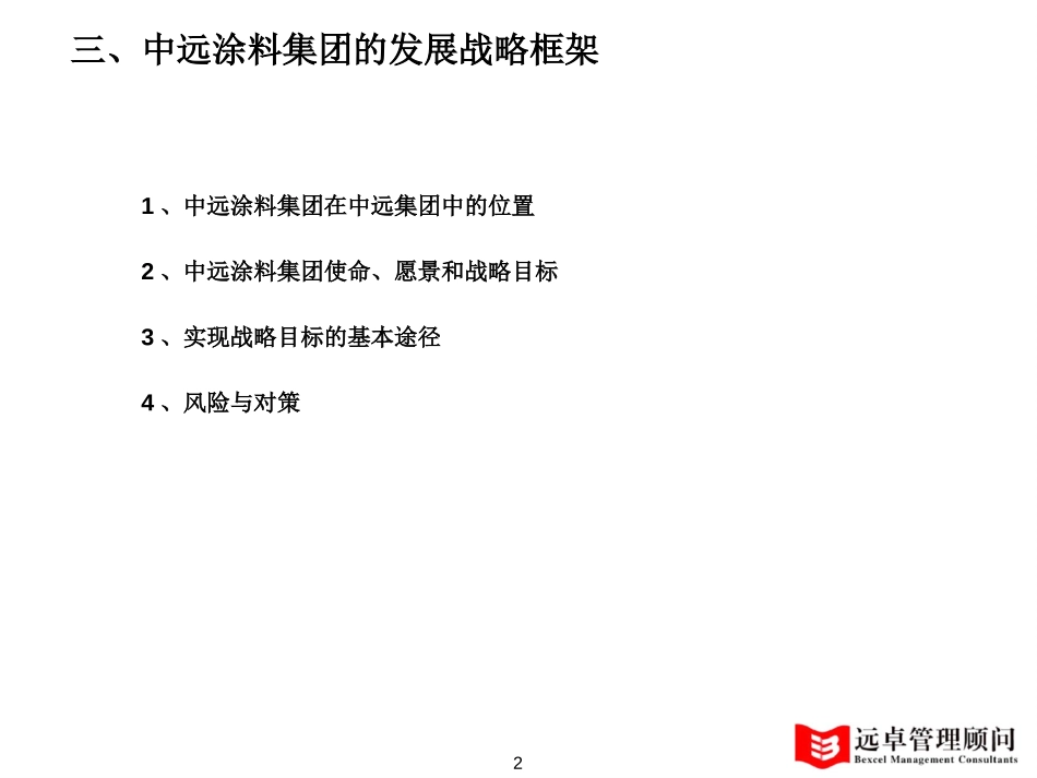 三--发展战略2.0.ppt_第2页