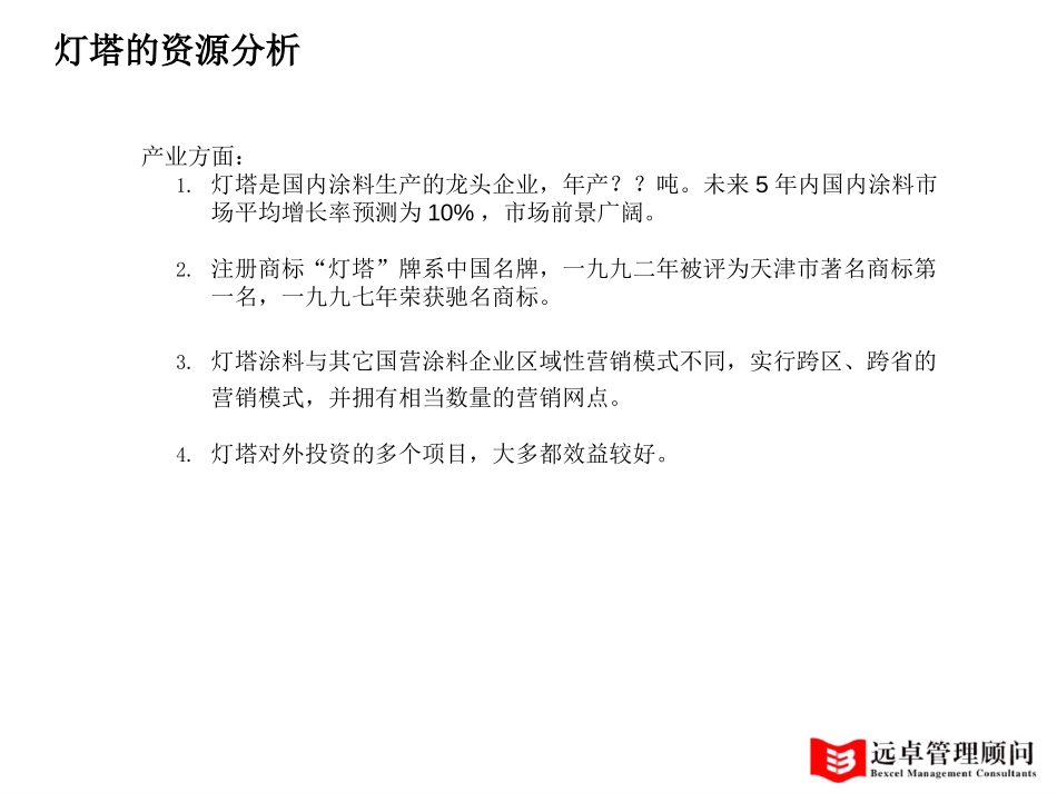 四、灯塔诊断分析.ppt_第3页