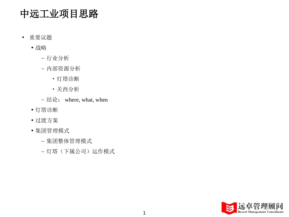项目思路.ppt_第1页