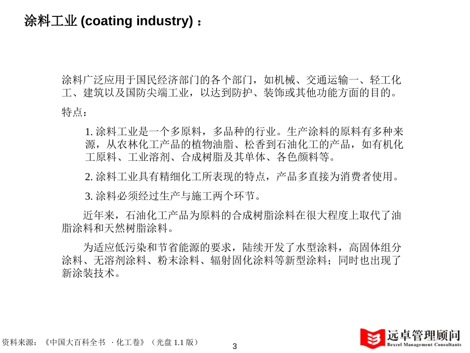行业分析部分-草案.ppt_第3页