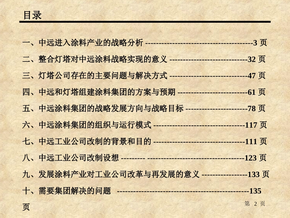 杨杰-战略建议-李总汇报版1.ppt_第2页