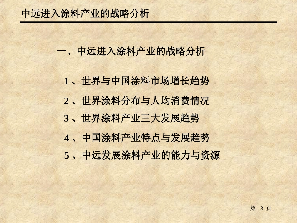杨杰-战略建议-李总汇报版1.ppt_第3页