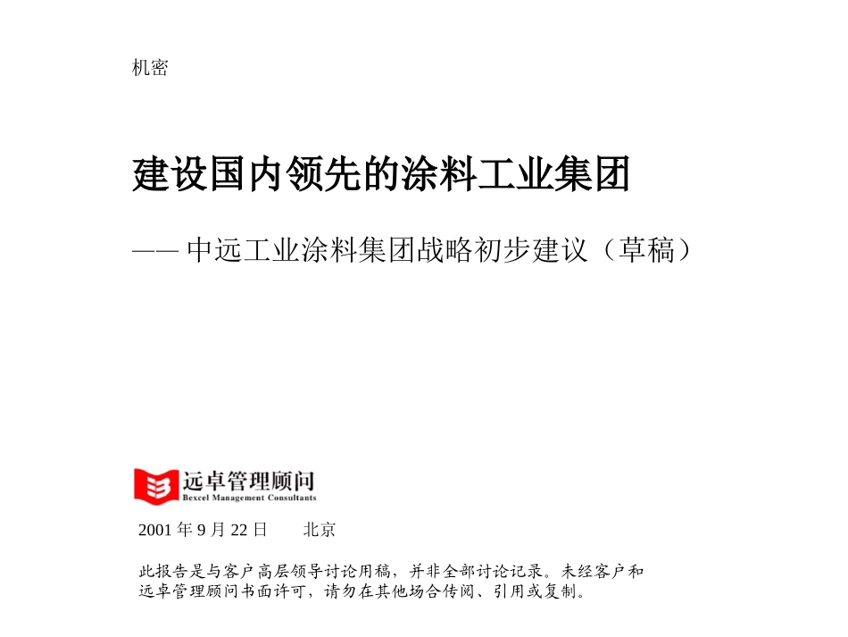 中远工业汇报材料_0922.ppt_第1页