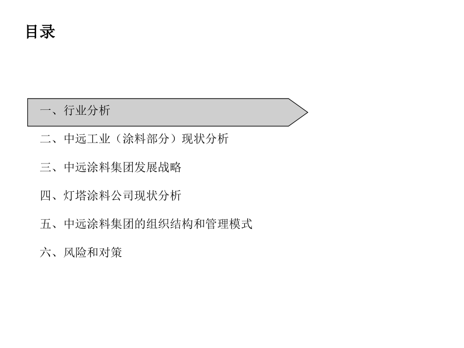中远工业汇报材料_0922.ppt_第2页