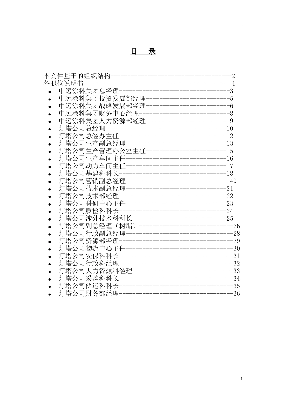 中远涂料集团职位说明书-1.0版.doc_第2页