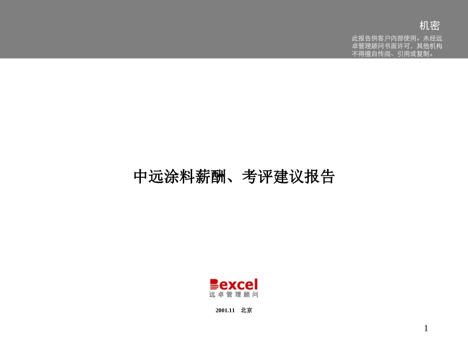 中远涂料KPI指标.ppt_第1页