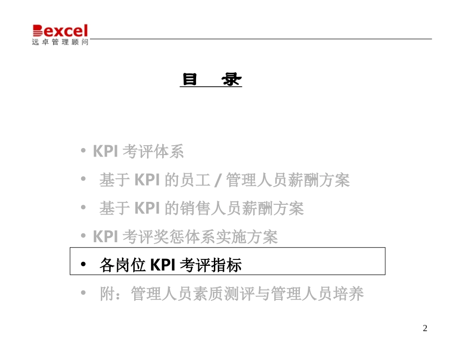 中远涂料KPI指标.ppt_第2页