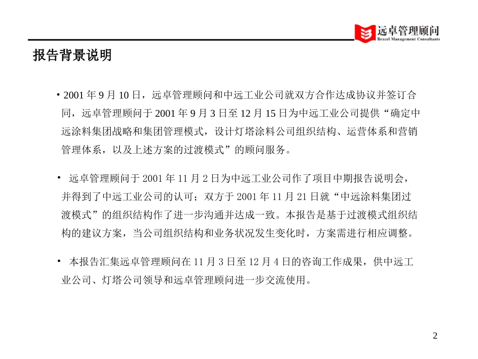 中远涂料薪酬、考评建议方案-灯塔1.ppt_第2页