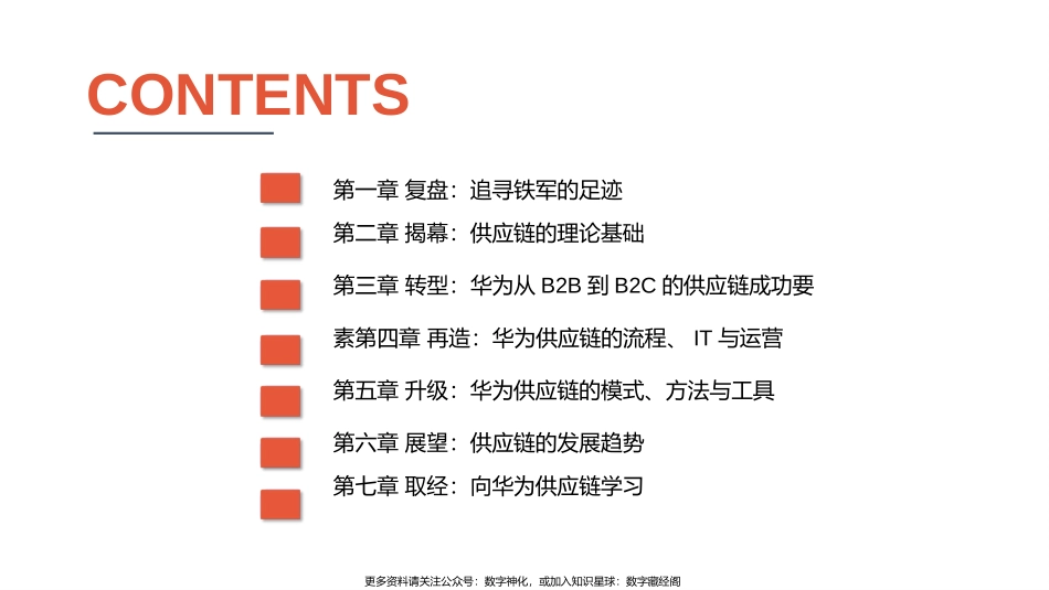 华为供应链的变革、模式和方法-P105.pptx_第2页