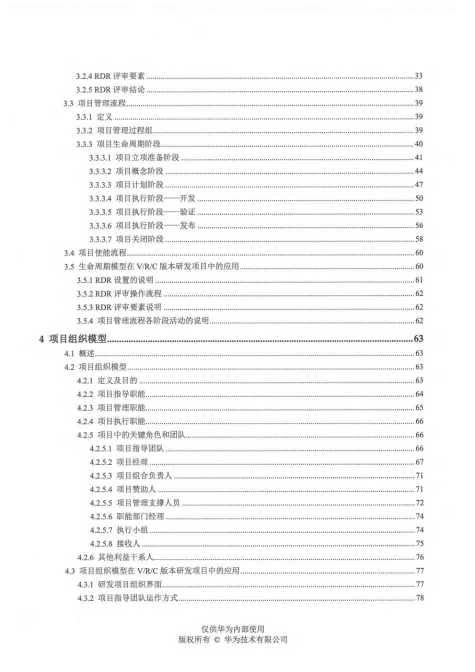 华为研发项目管理RDPM第一版（第九次修订）-33M.pdf_第3页