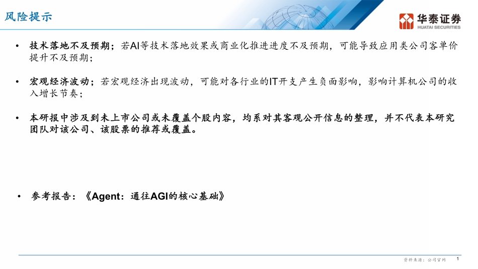 Manus AI：Agent元年开启.pdf_第2页