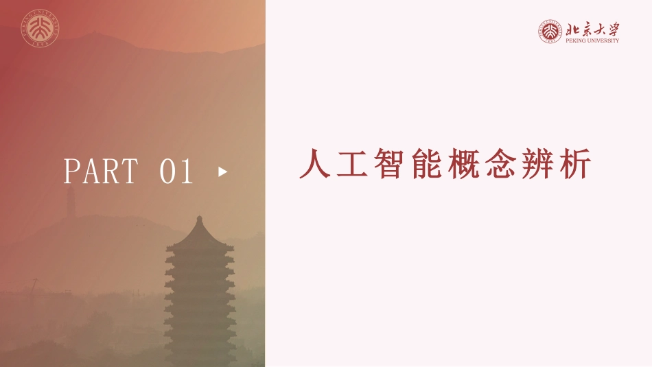 北京大学.03-DeepSeek 原理和落地应用-2503-57P(1).pdf_第3页