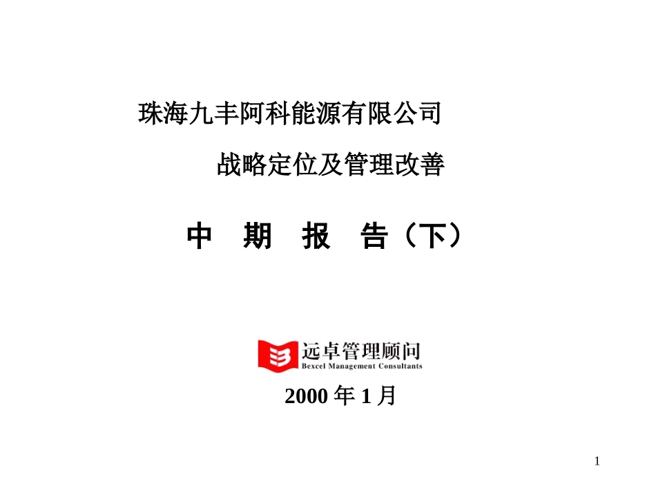 jovoarco中期报告（下）.ppt_第1页