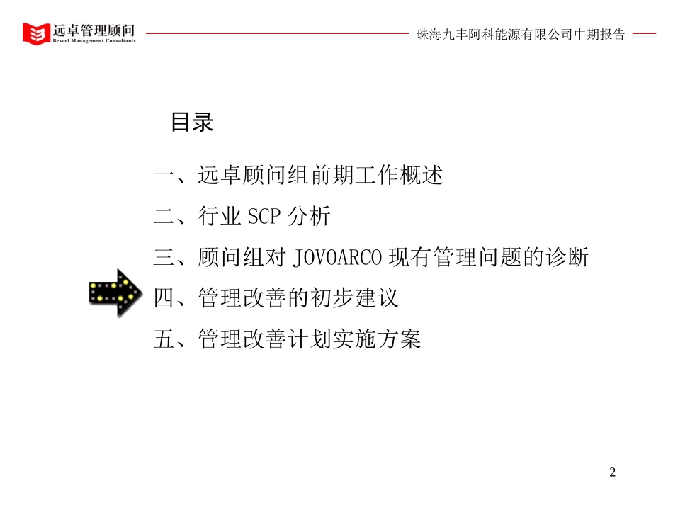jovoarco中期报告（下）.ppt_第2页