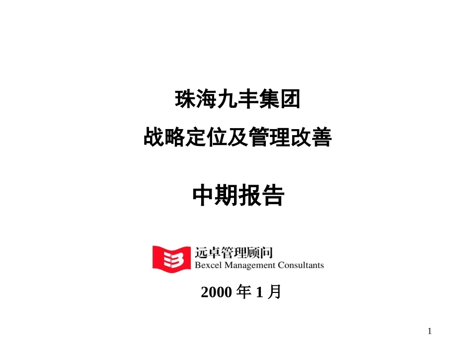 jovo-report.ppt_第1页